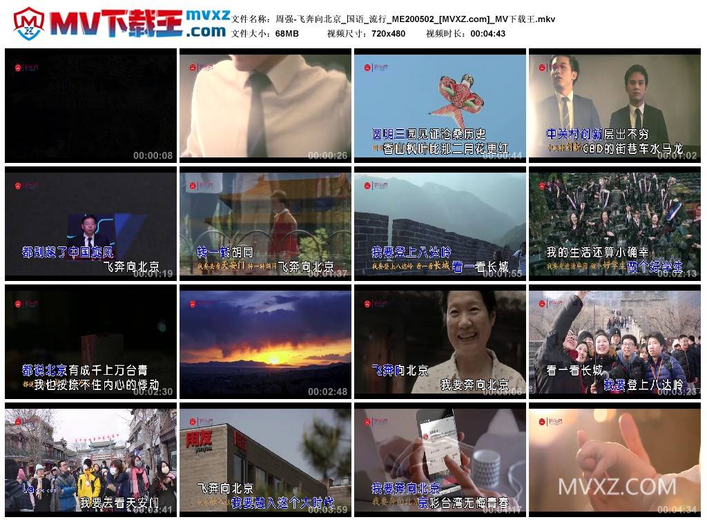 周强-飞奔向北京_国语_流行_ME200502